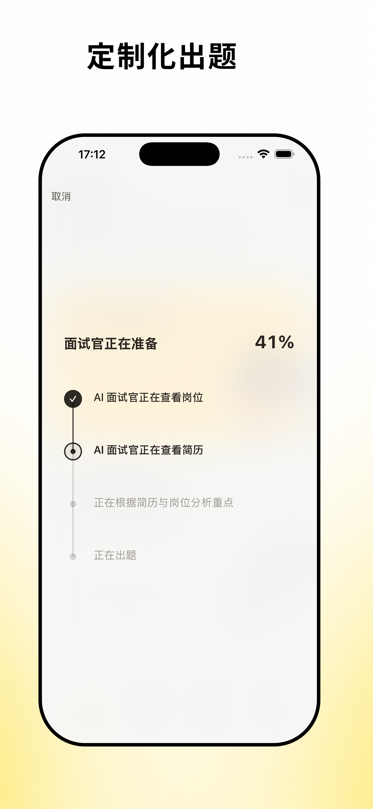 职面-面试专属陪练 screenshot 3