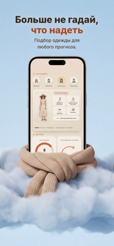 Wearther: Weather & Outfit iPhone screenshot 2