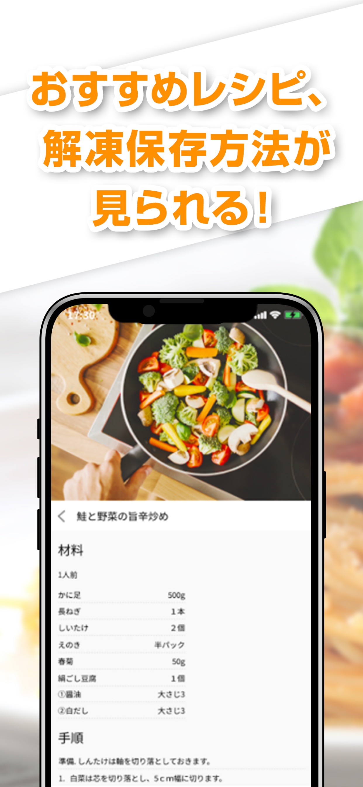おすすめレシピ、解凍保存方法が見られる!