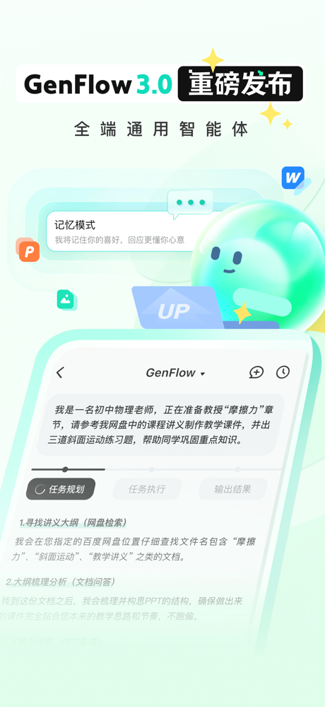 百度文库-GenFlow全能AI内容获取及创作 screenshot 3