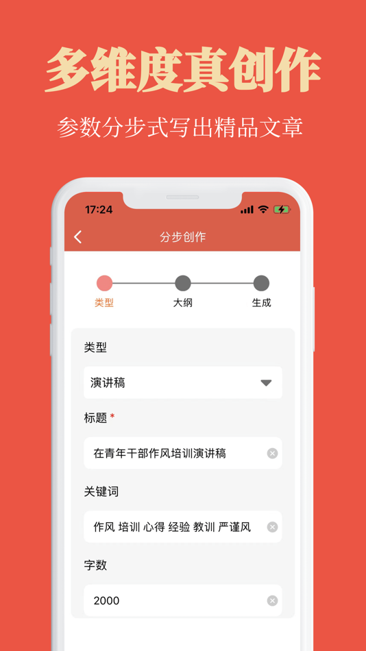 #2. 番茄公文写作-4.0模型公文多维度创作系统 (iOS) 由: 思远 陈