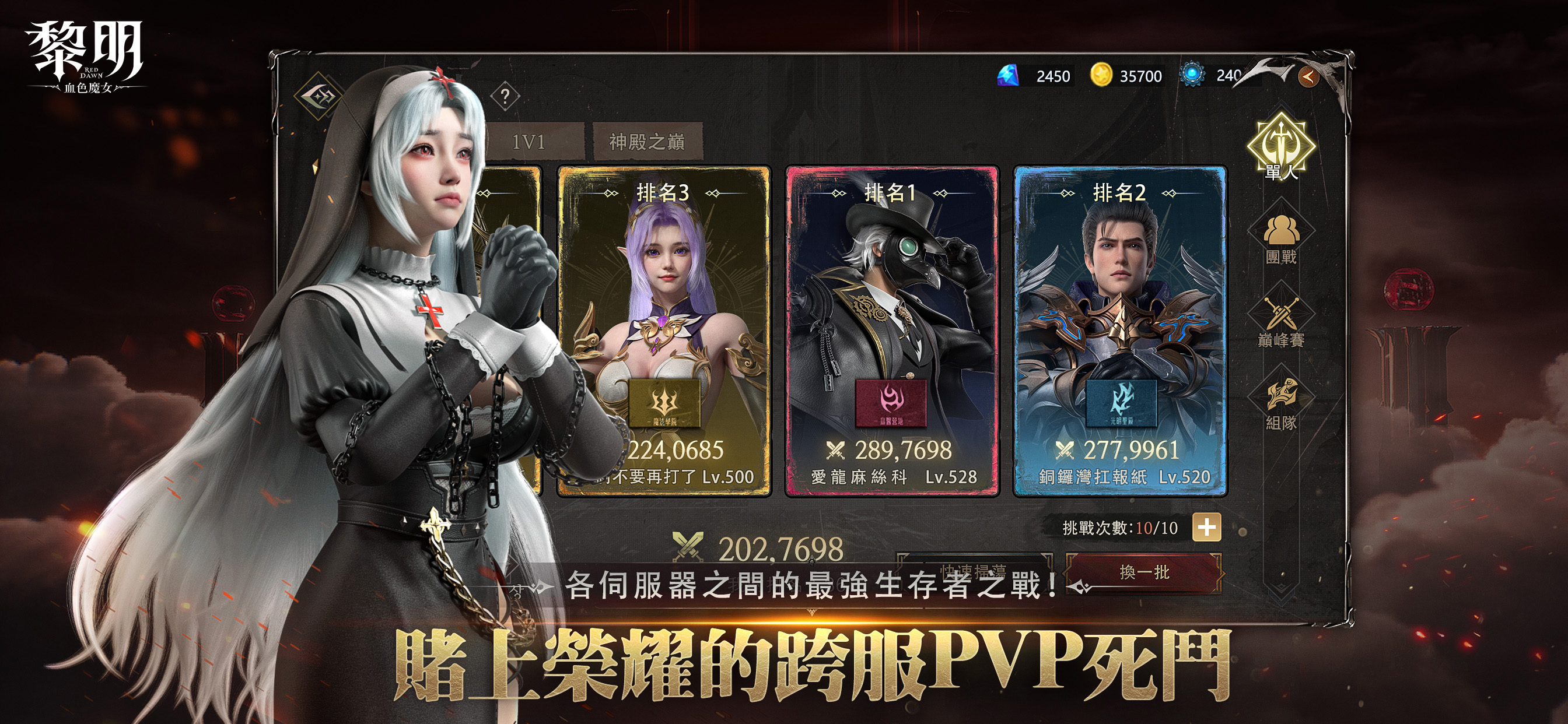 黎明：血色魔女 screenshot 3