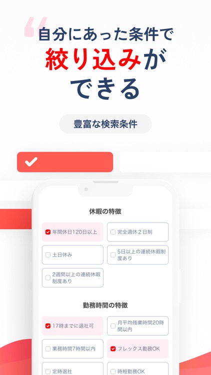 転職 はリクナビネクスト 仕事探し・求人の転職サイト/アプリ screenshot-4