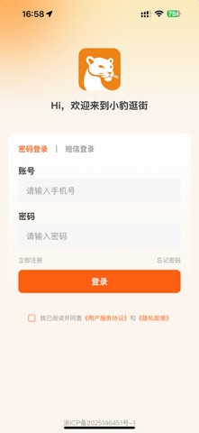 小豹逛街 screenshot