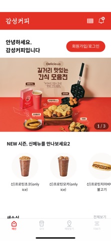 감성커피 screenshot