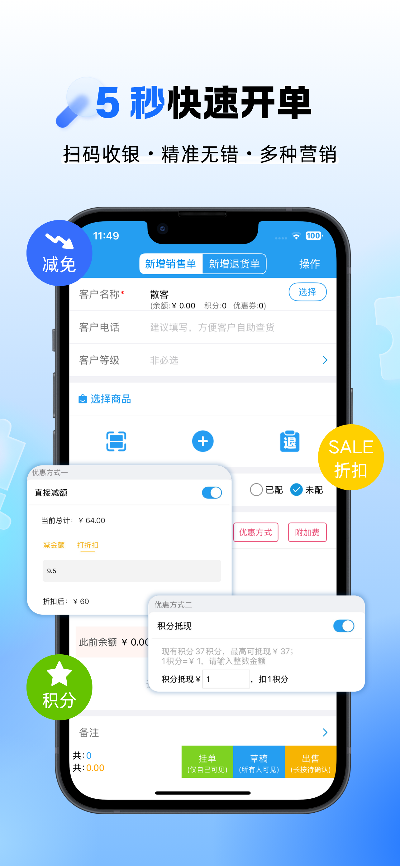快售零售版-服装店开单收银库存会员管理系统 screenshot 2