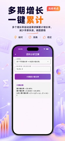 公考资料分析计算器 - 公务员·事业单位·国企·行测通用 screenshot