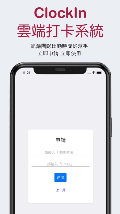Screenshot #1 pour ClockIn - 雲端打卡機