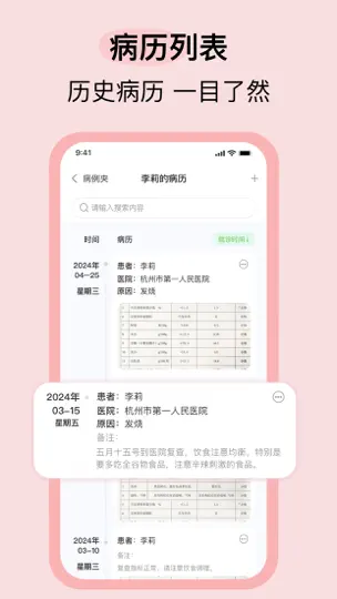 Capture d'écran de 小橘病历夹 sur iPhone 2