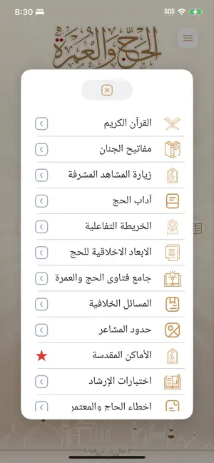 دليل المرشد والحاج screenshot 4