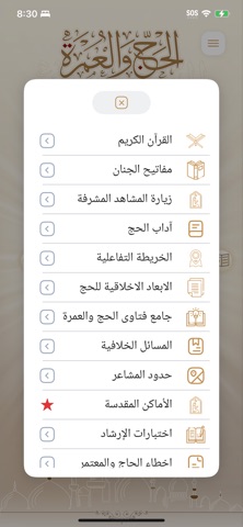 دليل المرشد والحاج iPhone screenshot