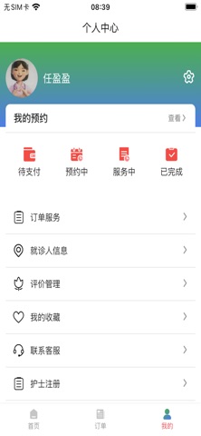 医养工作站 screenshot