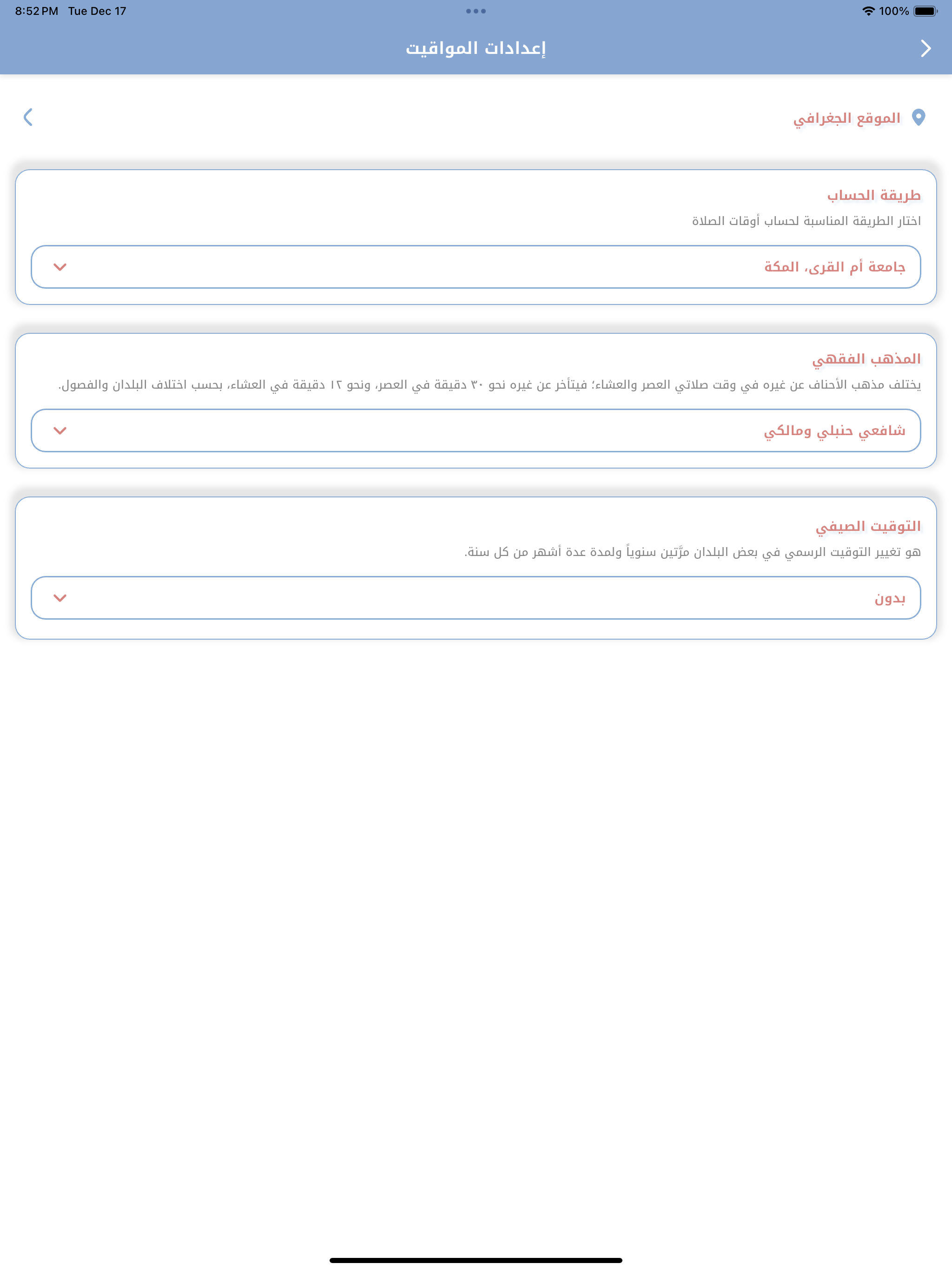 هدايات القرآن