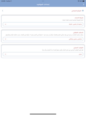 هدايات القرآن iPad screenshot