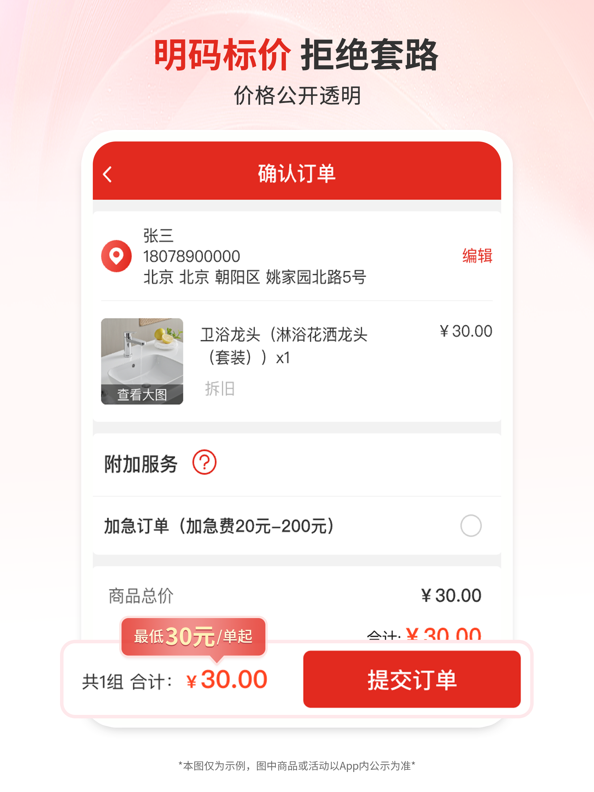 团师傅-找师傅更省钱 screenshot 7