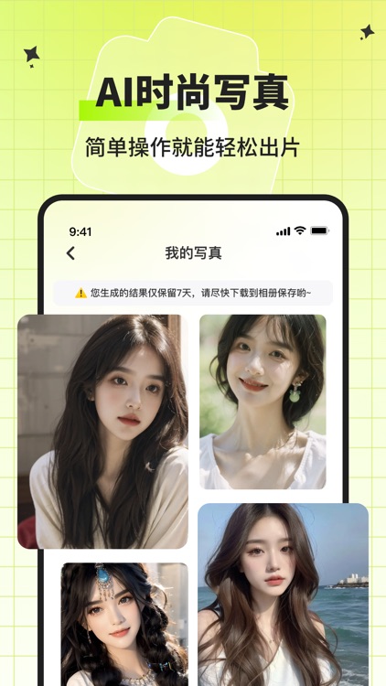 美颜换装特效 - 照片视频一键AI换脸 screenshot-3