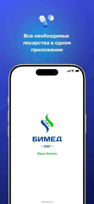 БИМЕД Фарм screenshot 1