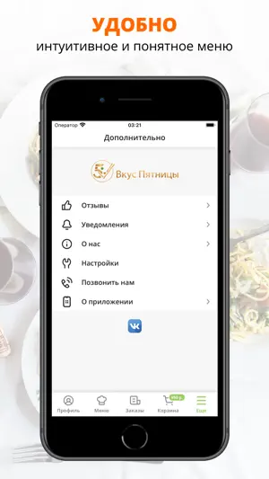 Вкус Пятницы | Ульяновск screenshot 2