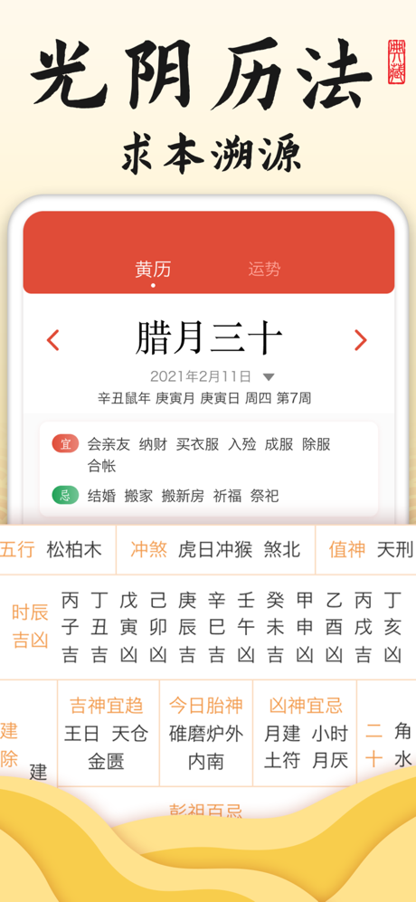 御用万年历 - 中华农历黄历节气日历 screenshot 3