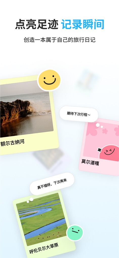 圆周旅迹—旅游出行智能规划,复制行程攻略AI助手地图路线记录 - Users can capture and cherish their travel experiences by creating a personal journal, seamlessly integrating photos and heartfelt captions to preserve every memorable moment.