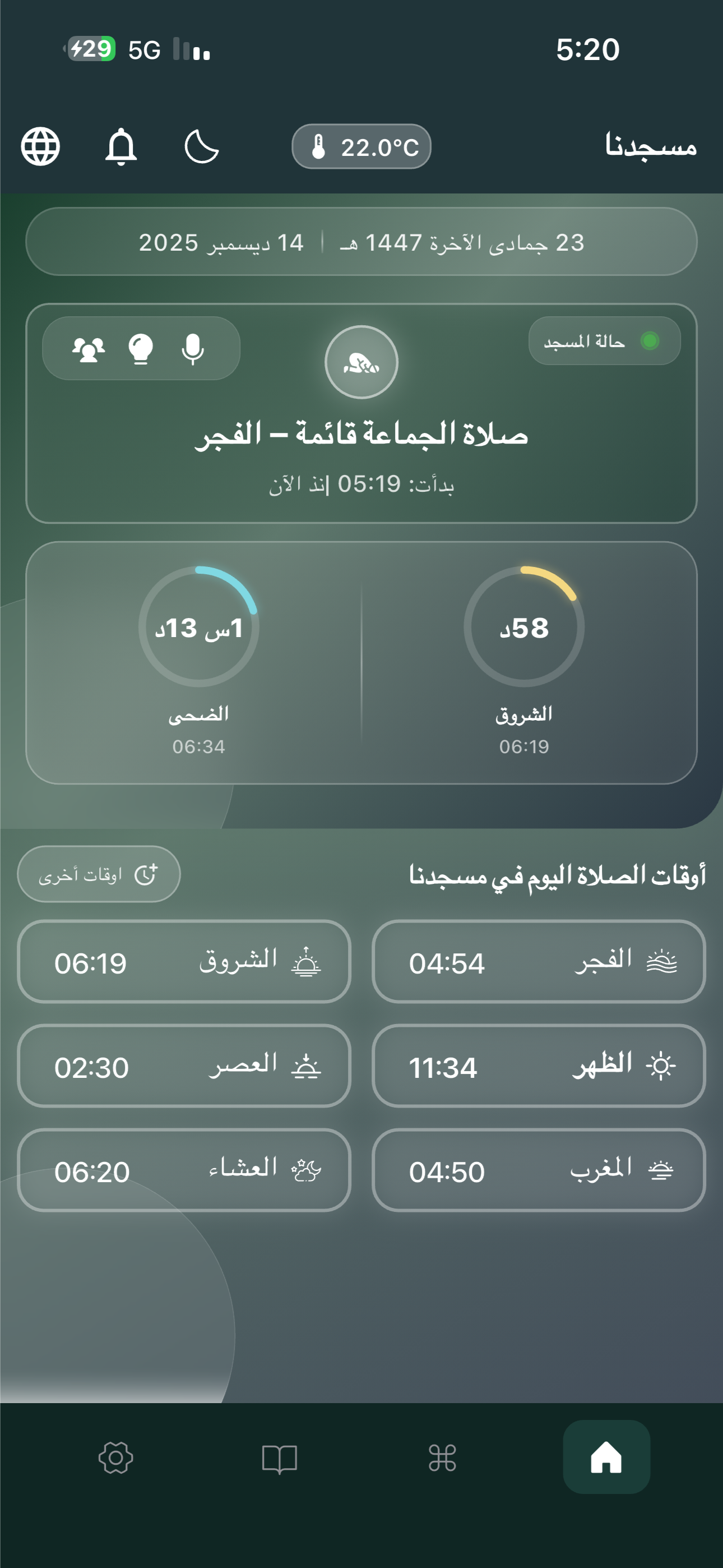المسجد