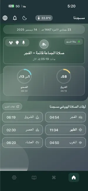 المسجد screenshot 3