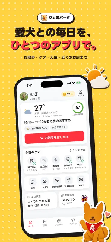 ワン寿パーク-愛犬家のための総合アプリ screenshot 1 of 9