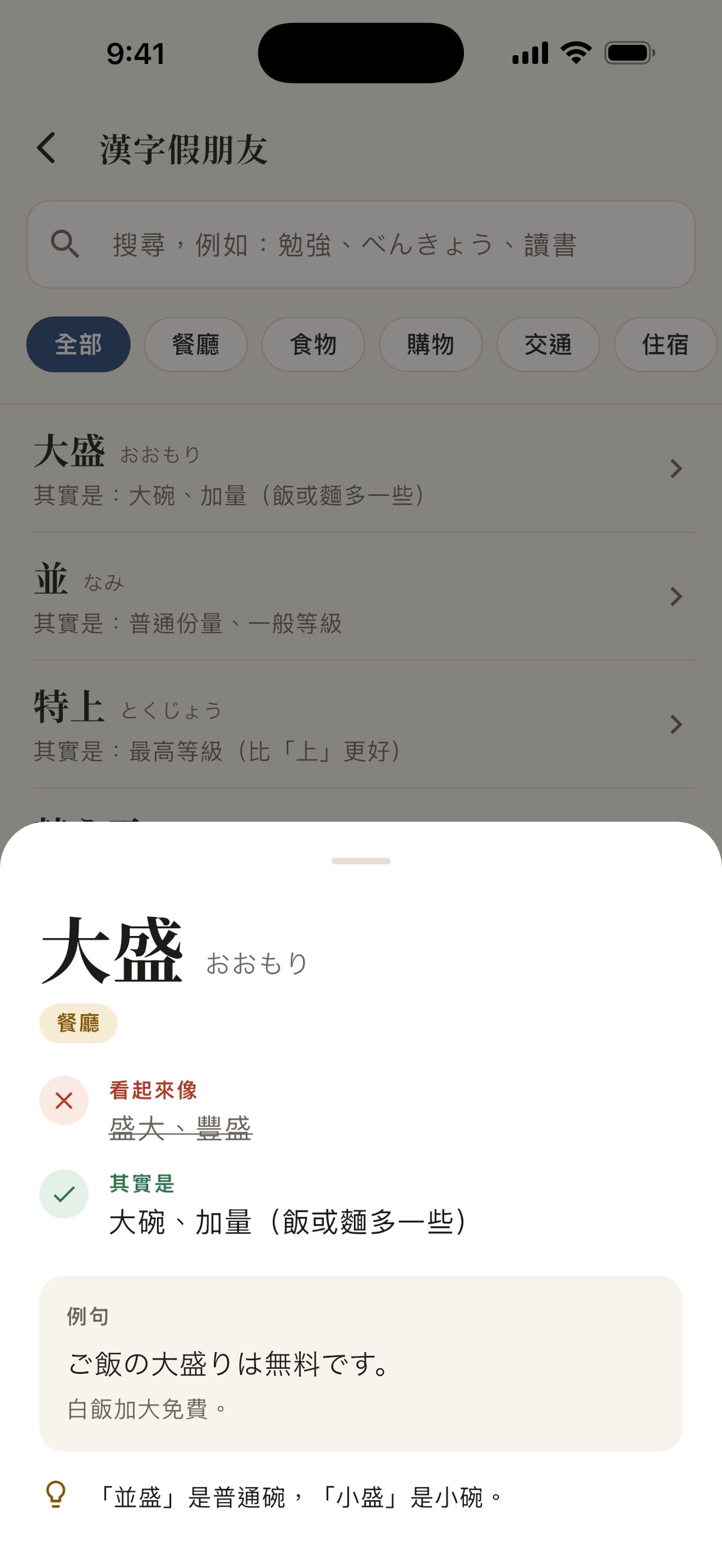 Screenshot 5 of 赴日生存包