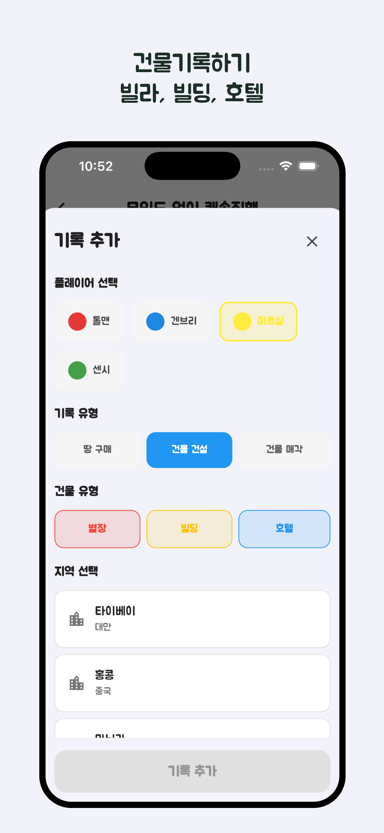 마블노트 - 부루마블 게임 기록