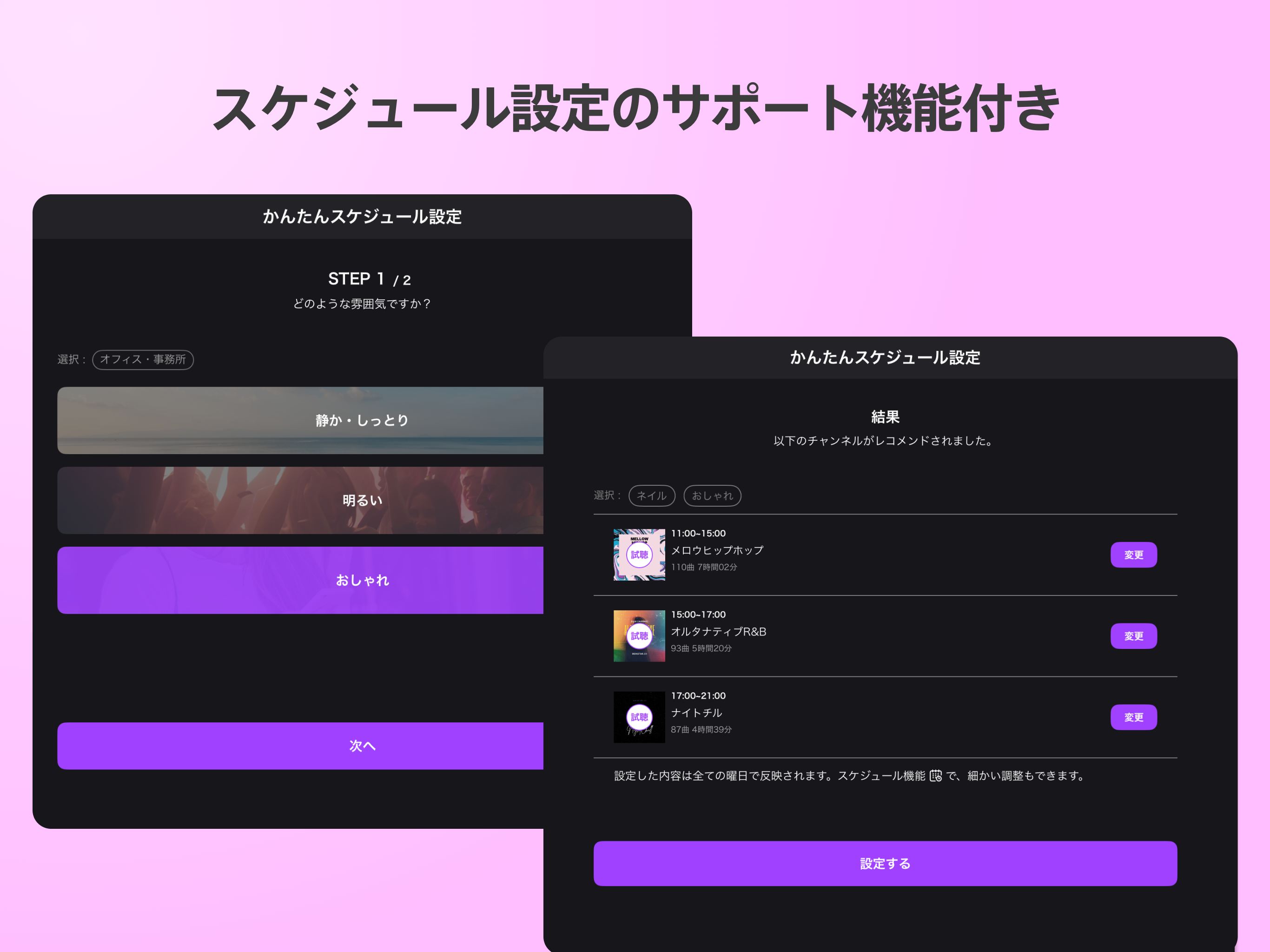 モンスター・チャンネル - 店舗BGMアプリ screenshot 19