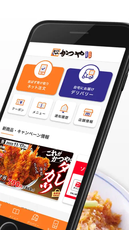かつやアプリ screenshot 2 of 5
