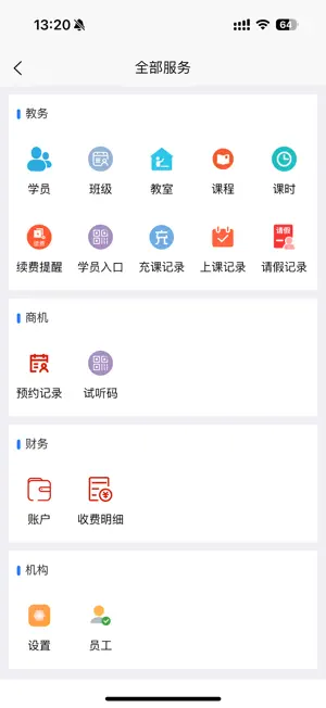 易消课 screenshot 2