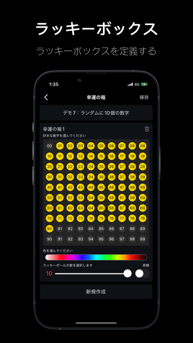 ラッキー宝くじ - ロト、LOTO乱数の生成のおすすめ画像3