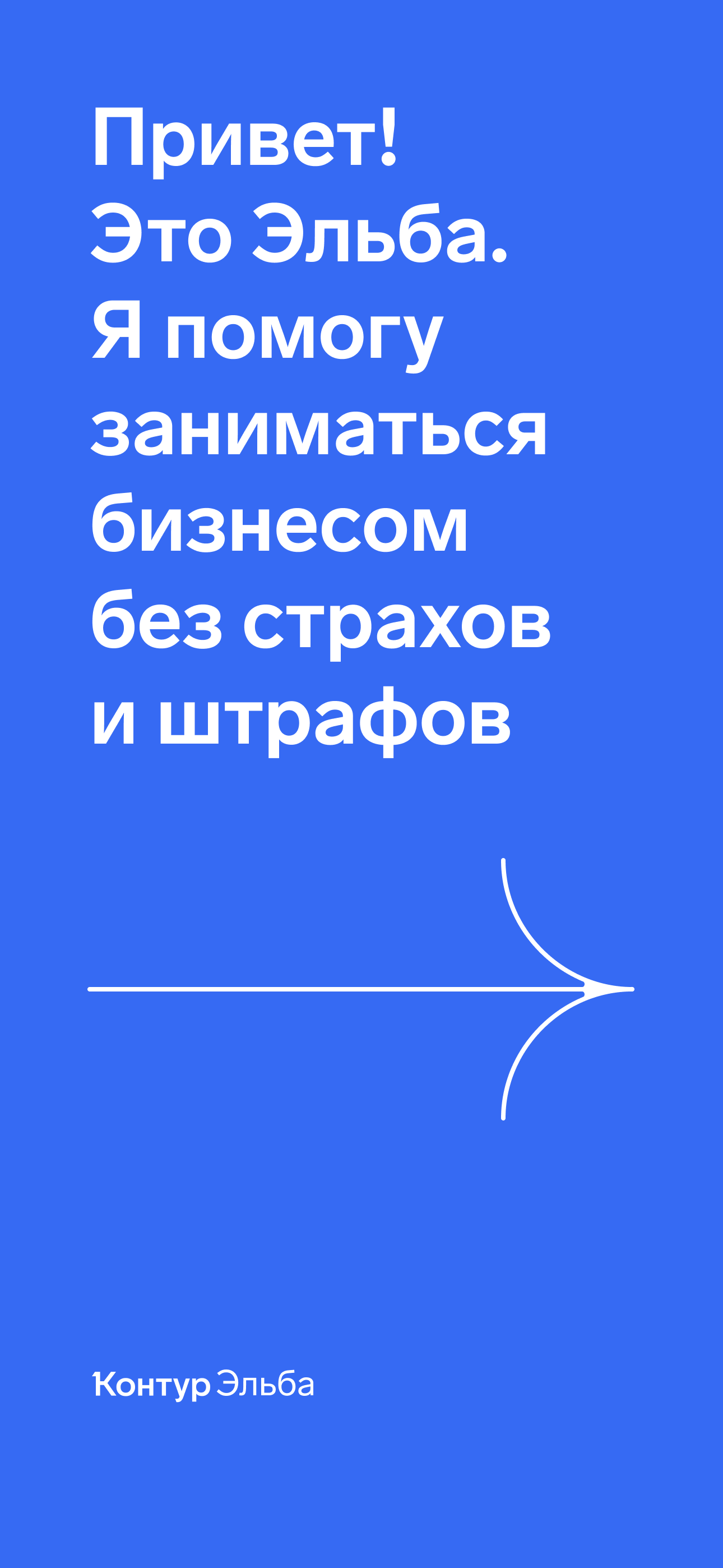 Контур.Эльба