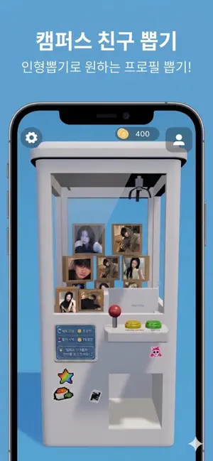 Gotcha 인연 오락실 screenshot 3