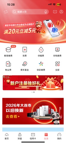 大连银行手机银行 screenshot
