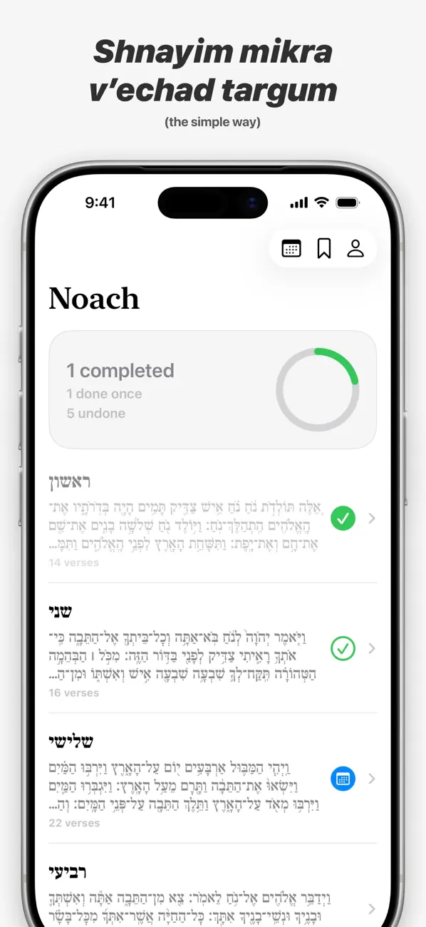 Shnayim: Mikra & Targum Screenshot 1