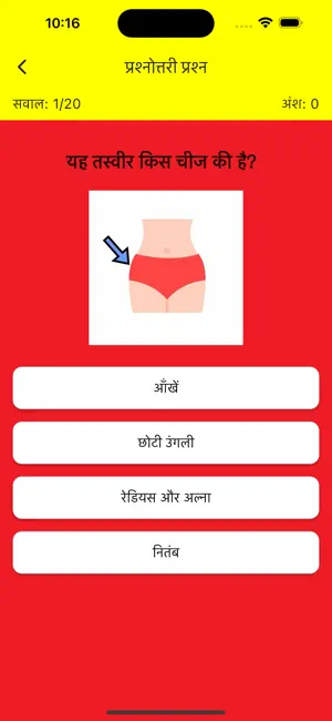 Learning Hindi Body Parts screenshot 4