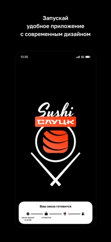 Sushi Слуцк · Доставка screenshot