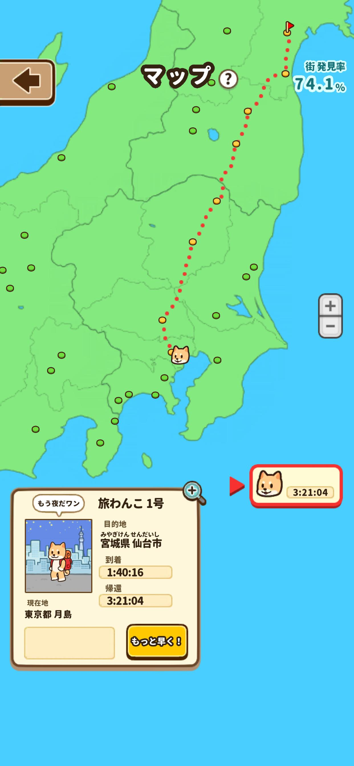 旅わんこ～日本グルメ旅＆レストラン経営のんびり放置ゲーム～