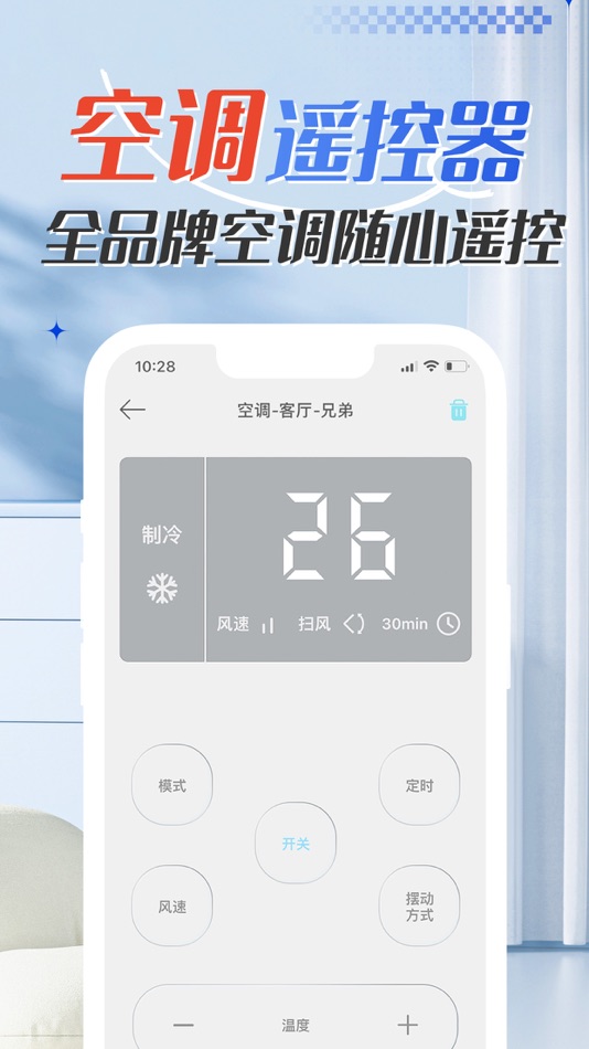 #2. 空调遥控器-万能遥控电视空调遥控器 (iOS) De: 静 张