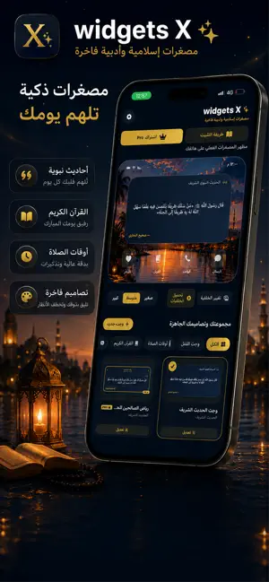 widgets X screenshot 2