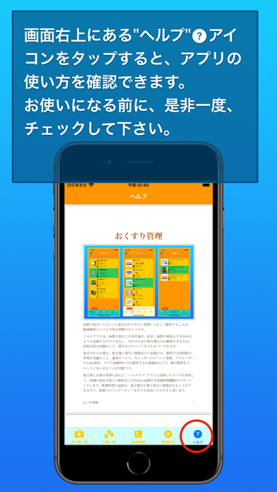 おくすり管理 Screenshot