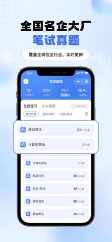 大学生求职就业-应届生求职校招岗位推荐平台 screenshot