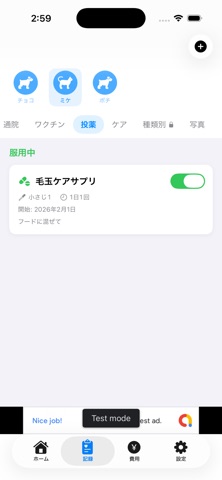 ペットライフ screenshot