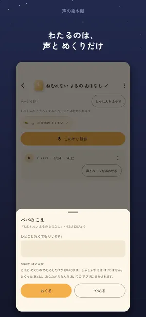 声の絵本棚 - 読み聞かせを録音して残す screenshot 4