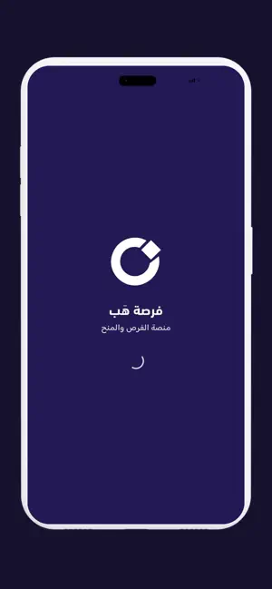 فرصة هب screenshot 1