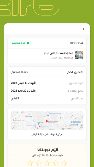 دارة iPhone screenshot 4 - Travel app