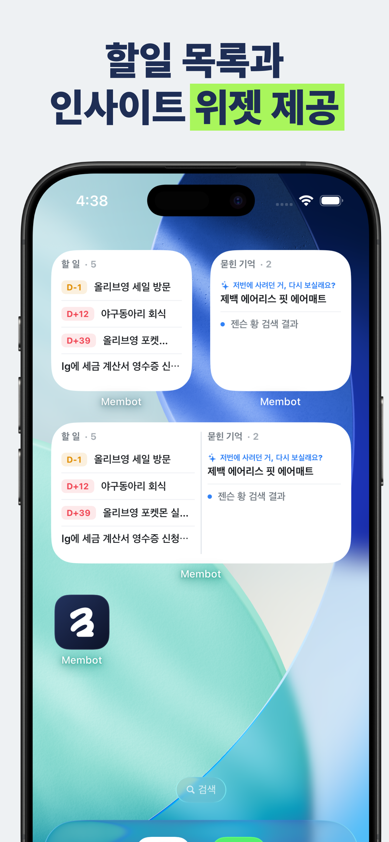 Membot — AI 기록 관리 screenshot 6
