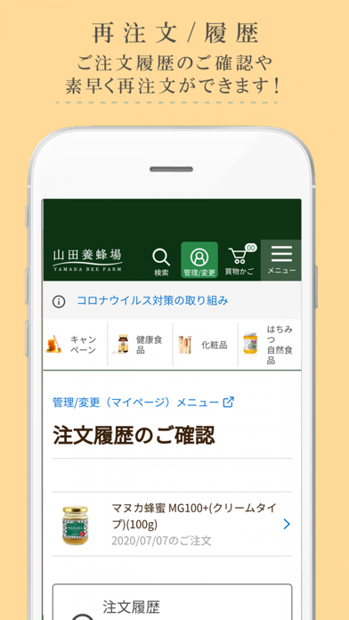 山田養蜂場 公式アプリ Screenshot